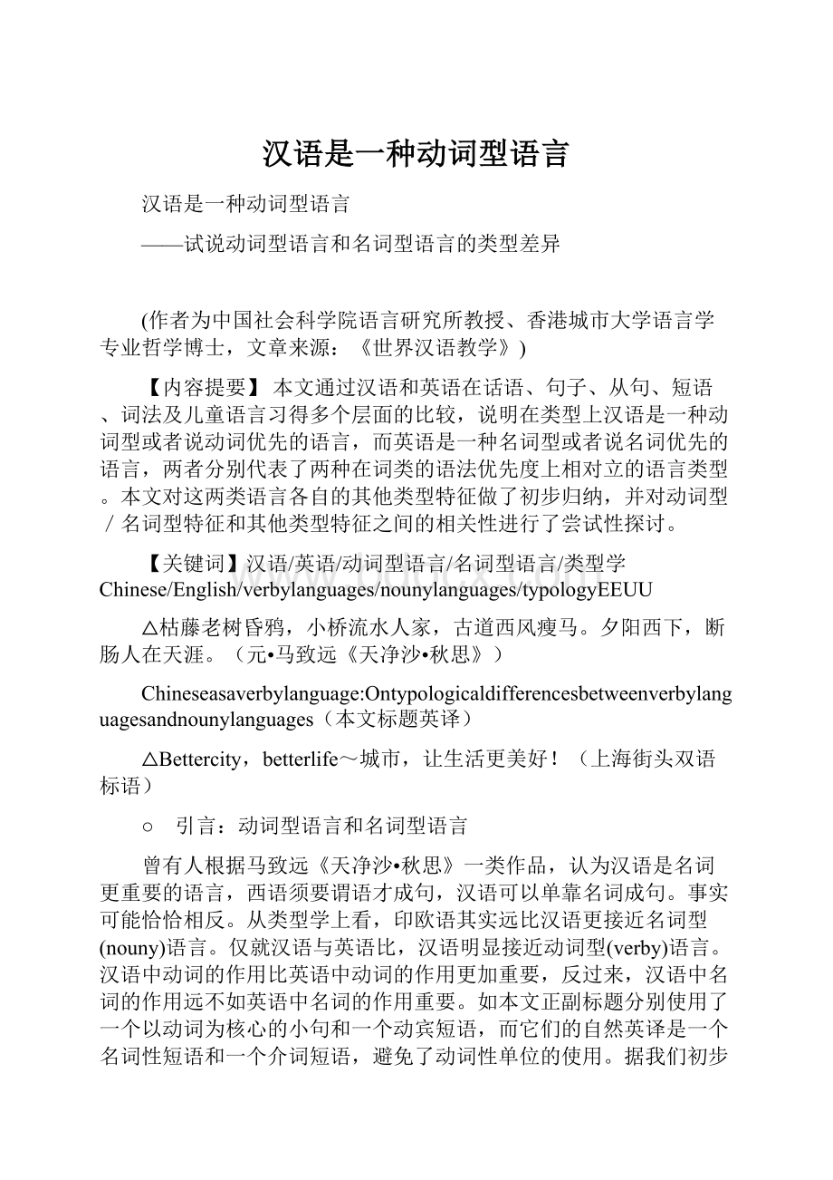 汉语是一种动词型语言.docx_第1页