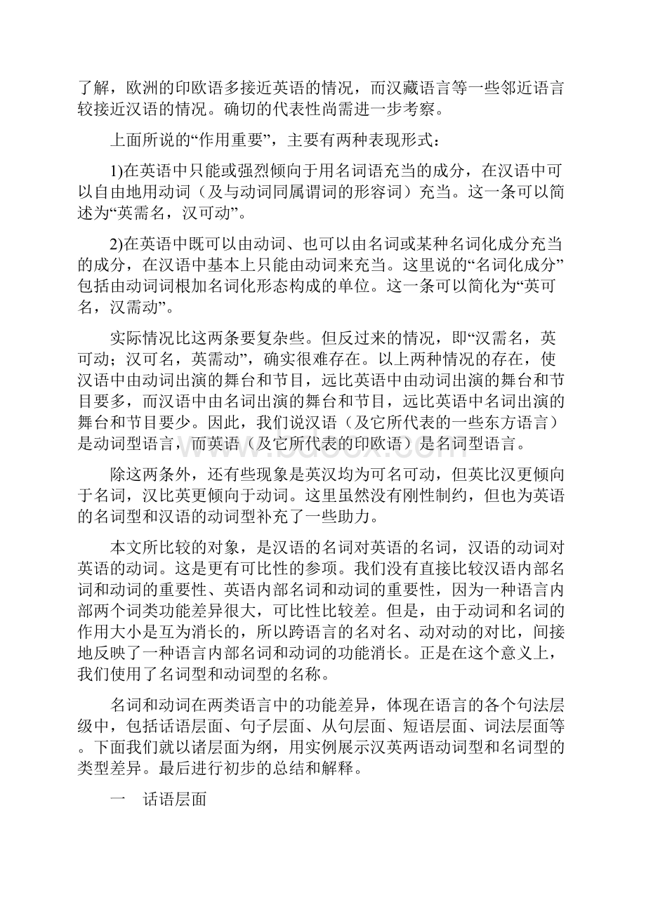 汉语是一种动词型语言.docx_第2页