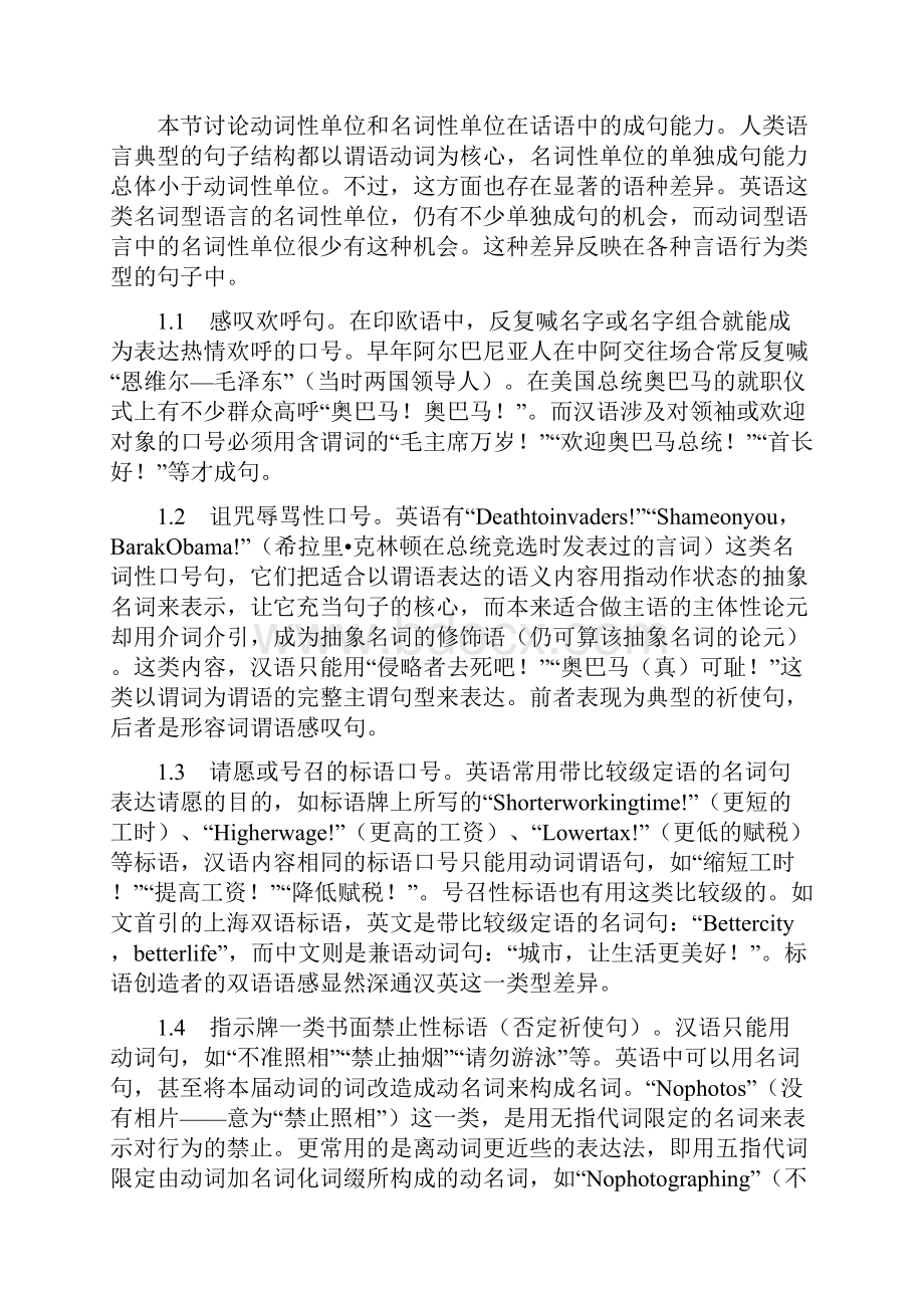 汉语是一种动词型语言.docx_第3页