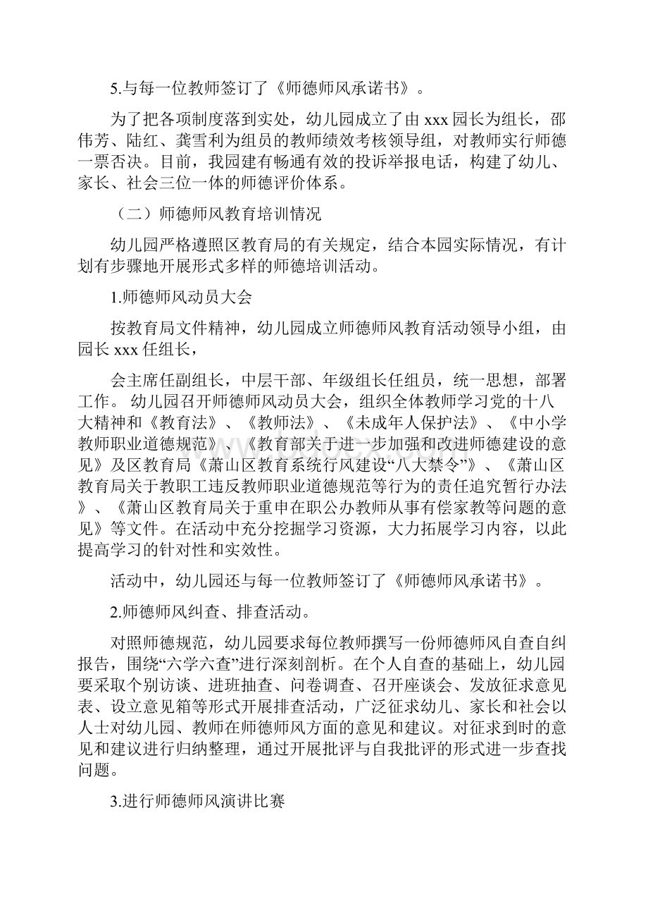 幼儿教师师德师风自查报告5篇.docx_第2页