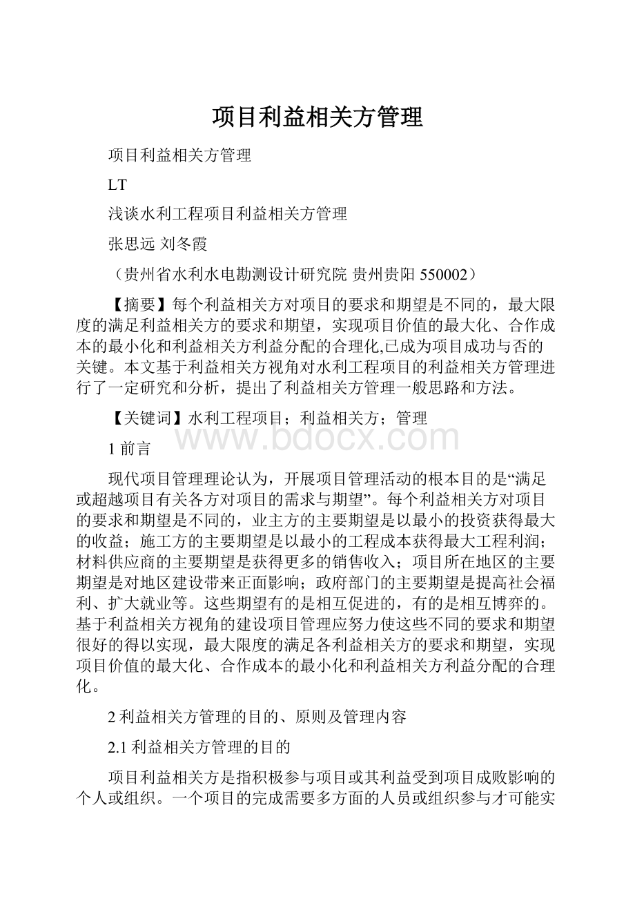 项目利益相关方管理.docx_第1页