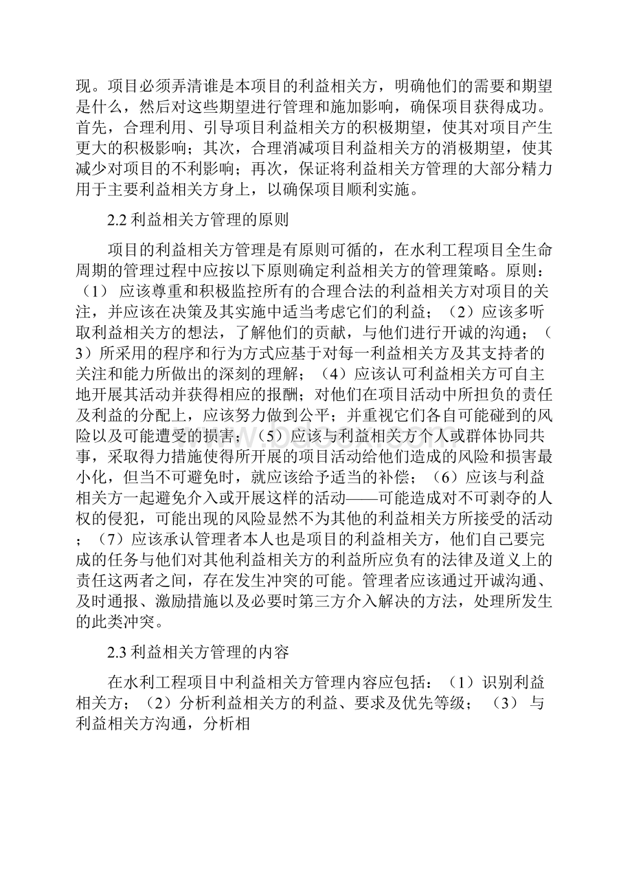 项目利益相关方管理.docx_第2页