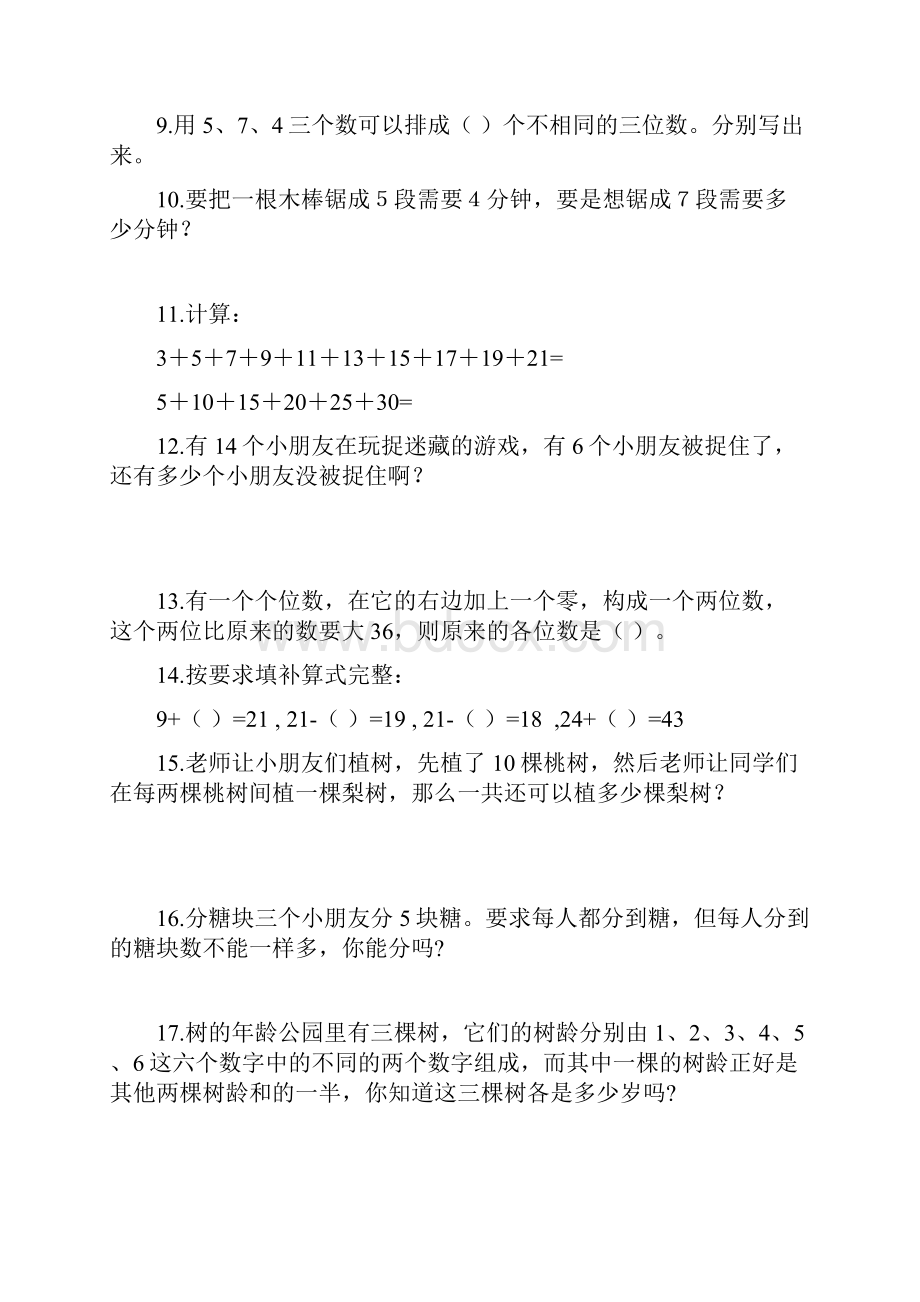 小学一年级奥数学题和答案.docx_第2页