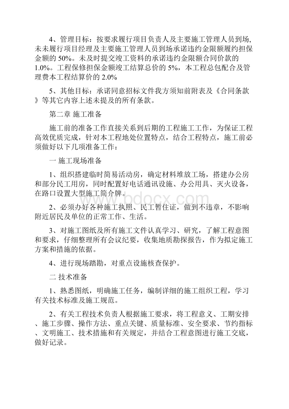 外来务工人员集中居住区工程建筑智能化系统工程施工招标技术标.docx_第2页