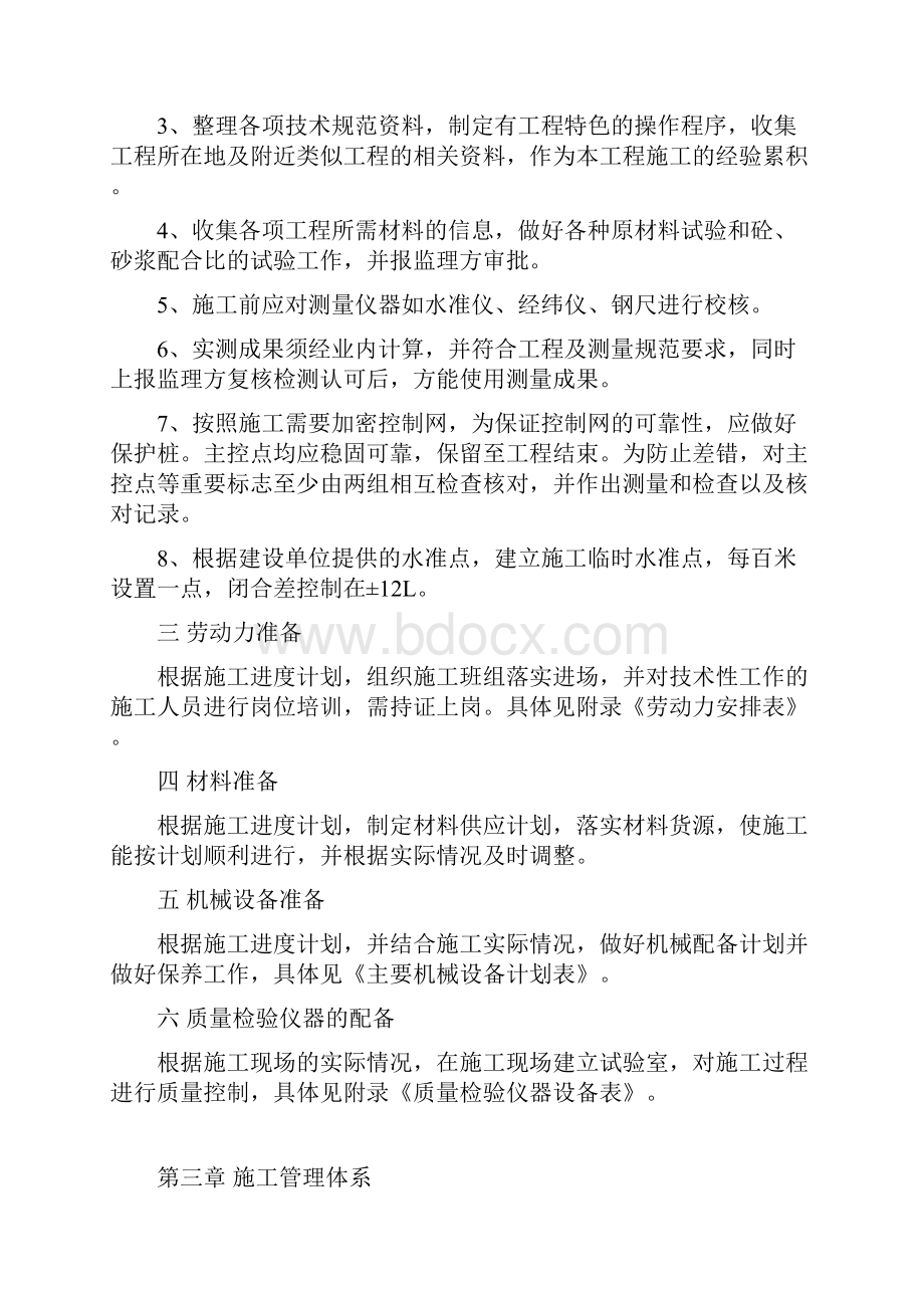 外来务工人员集中居住区工程建筑智能化系统工程施工招标技术标.docx_第3页