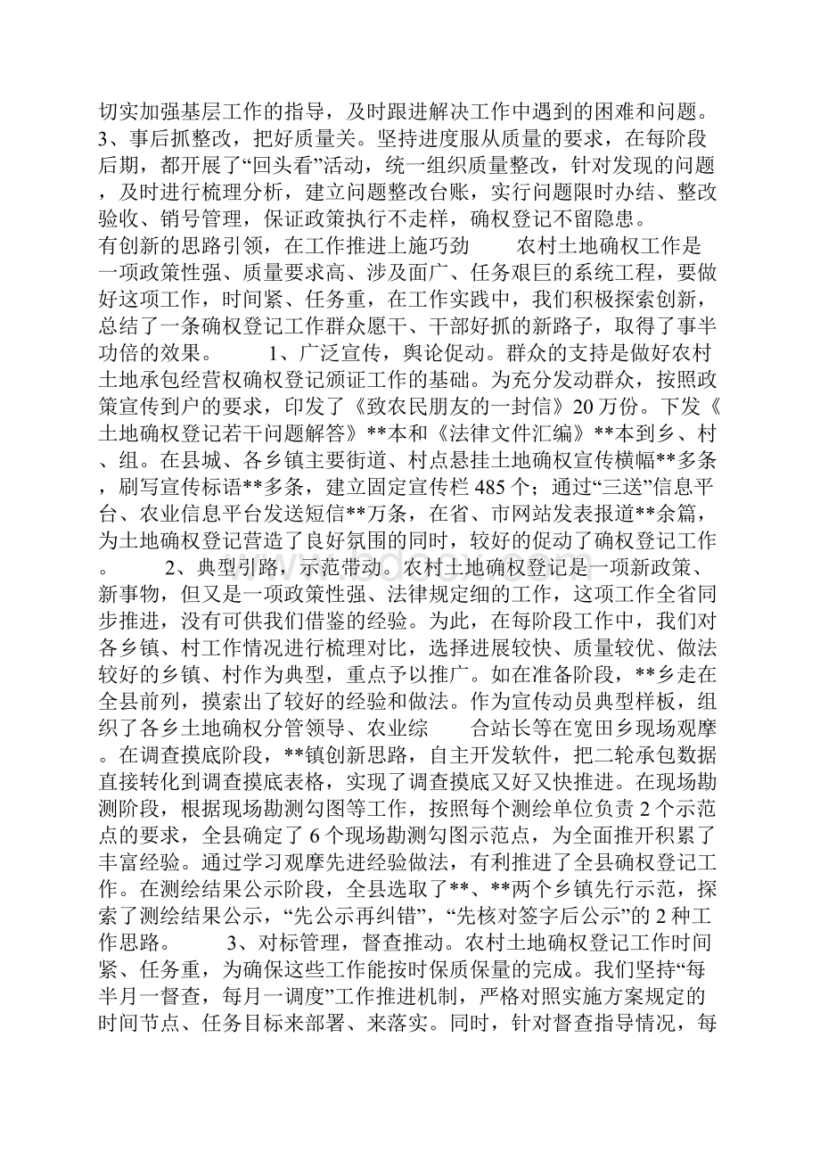 县农村土地承包经营权确权登记颁证工作情况总结.docx_第3页