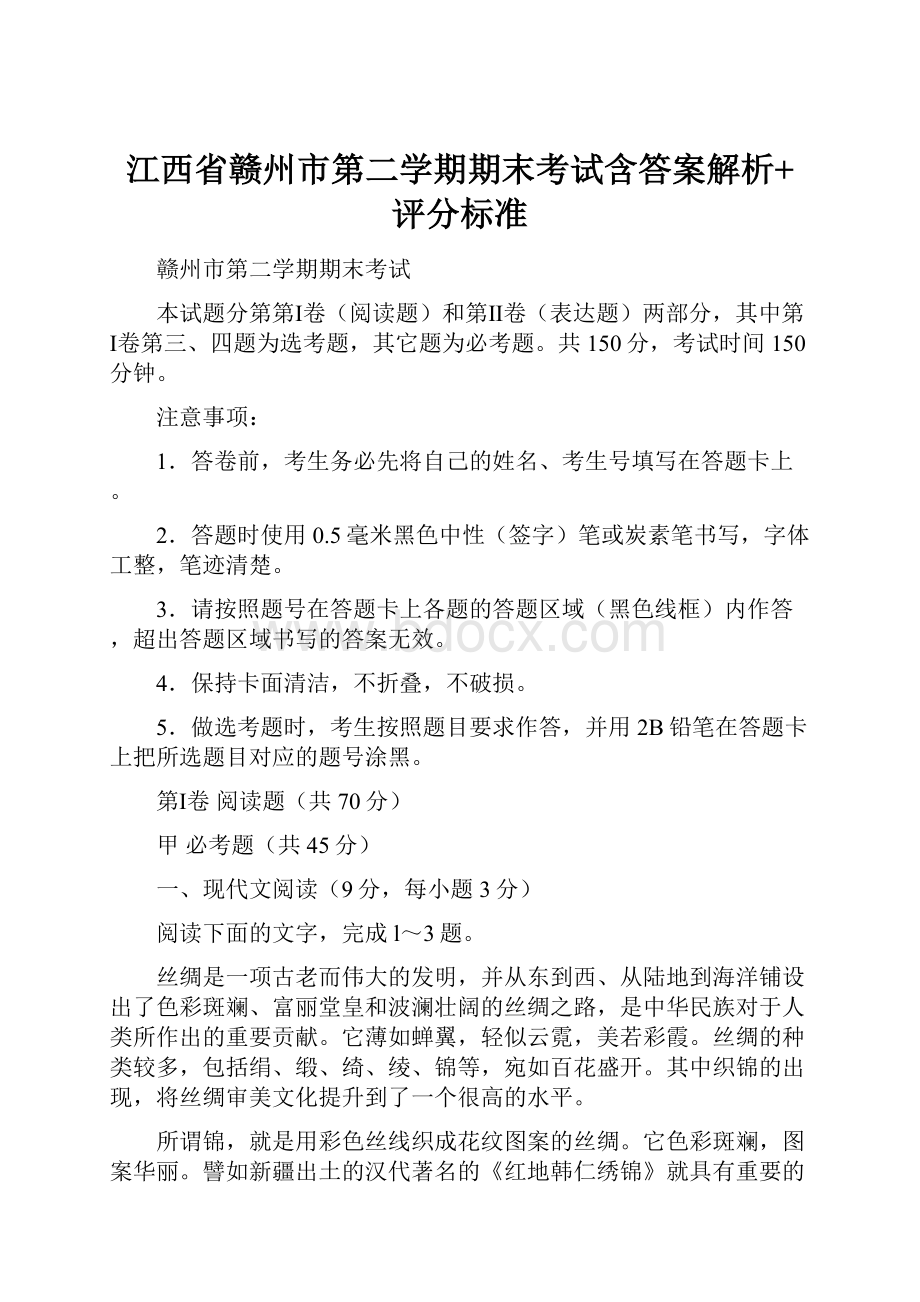 江西省赣州市第二学期期末考试含答案解析+评分标准.docx_第1页