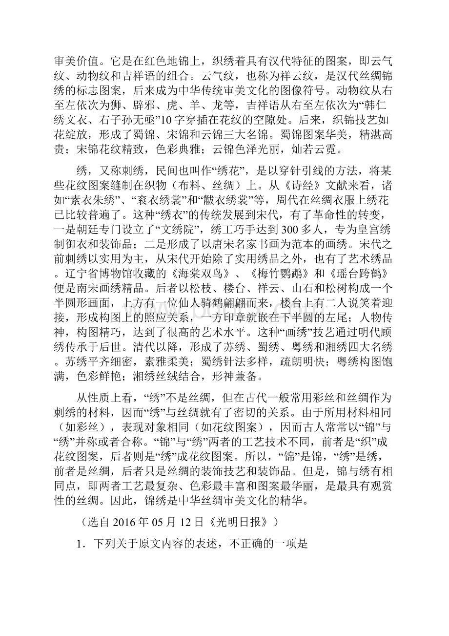 江西省赣州市第二学期期末考试含答案解析+评分标准.docx_第2页