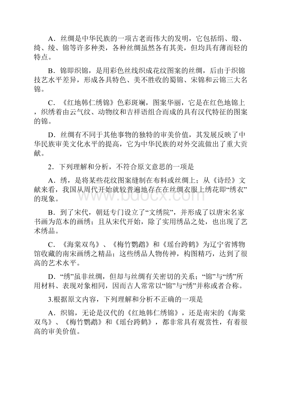 江西省赣州市第二学期期末考试含答案解析+评分标准.docx_第3页