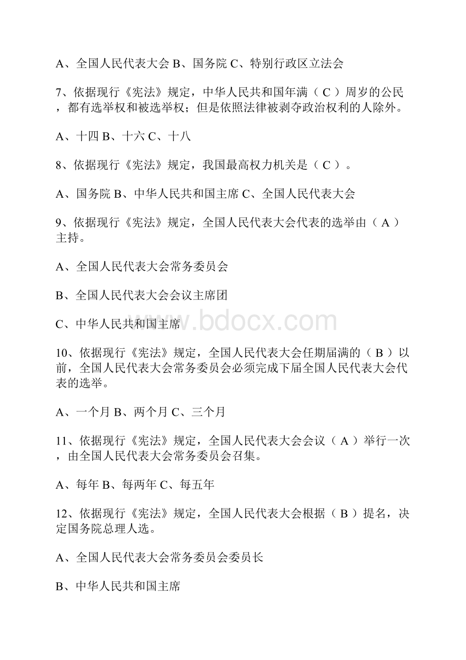 法治知识竞赛题题库及答案.docx_第3页