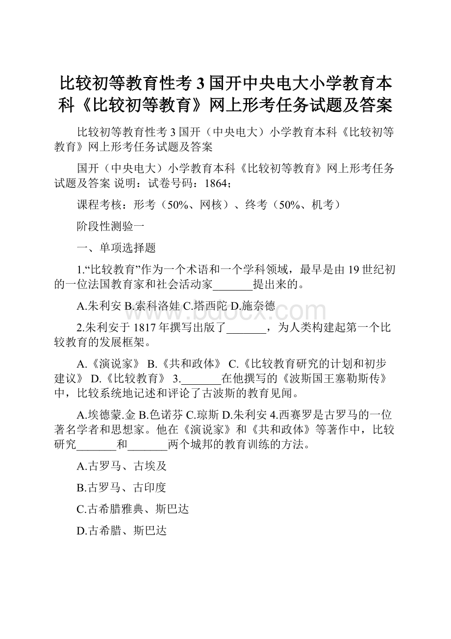 比较初等教育性考3国开中央电大小学教育本科《比较初等教育》网上形考任务试题及答案.docx_第1页