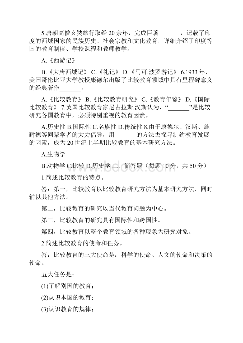 比较初等教育性考3国开中央电大小学教育本科《比较初等教育》网上形考任务试题及答案.docx_第2页