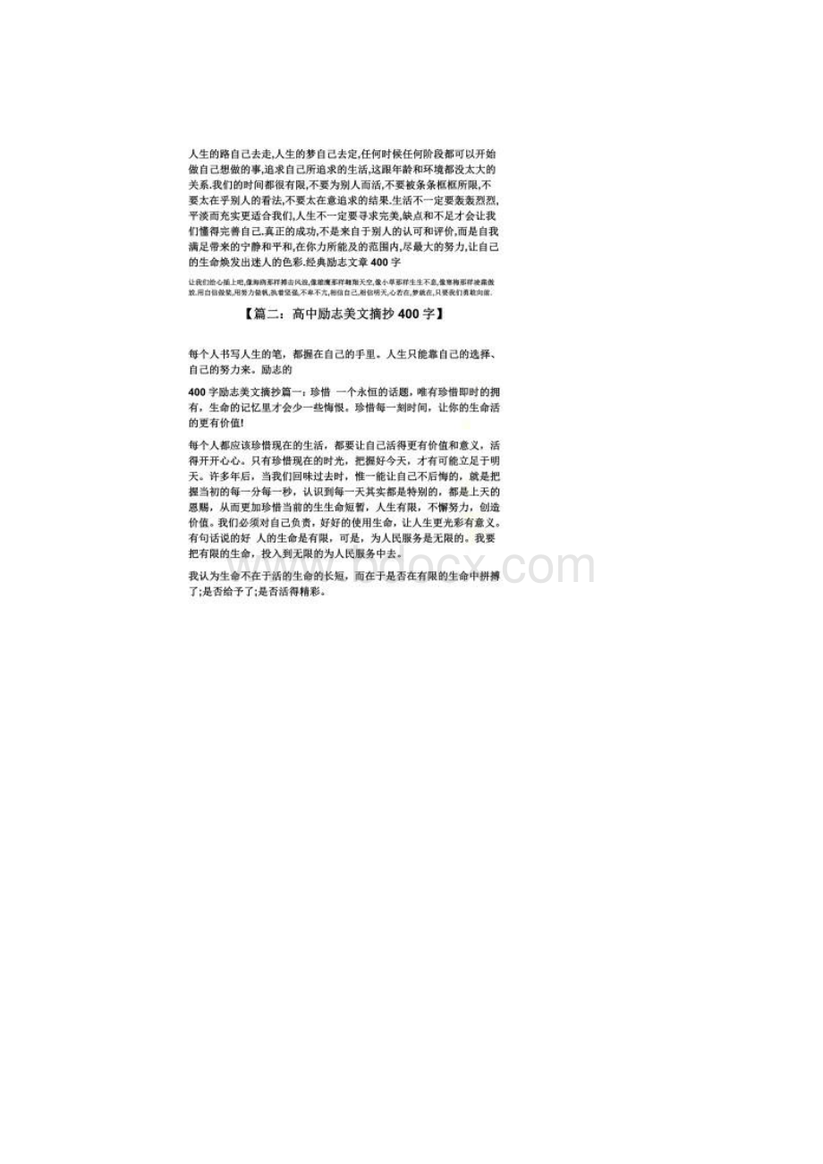 高中励志美文摘抄400字.docx_第3页