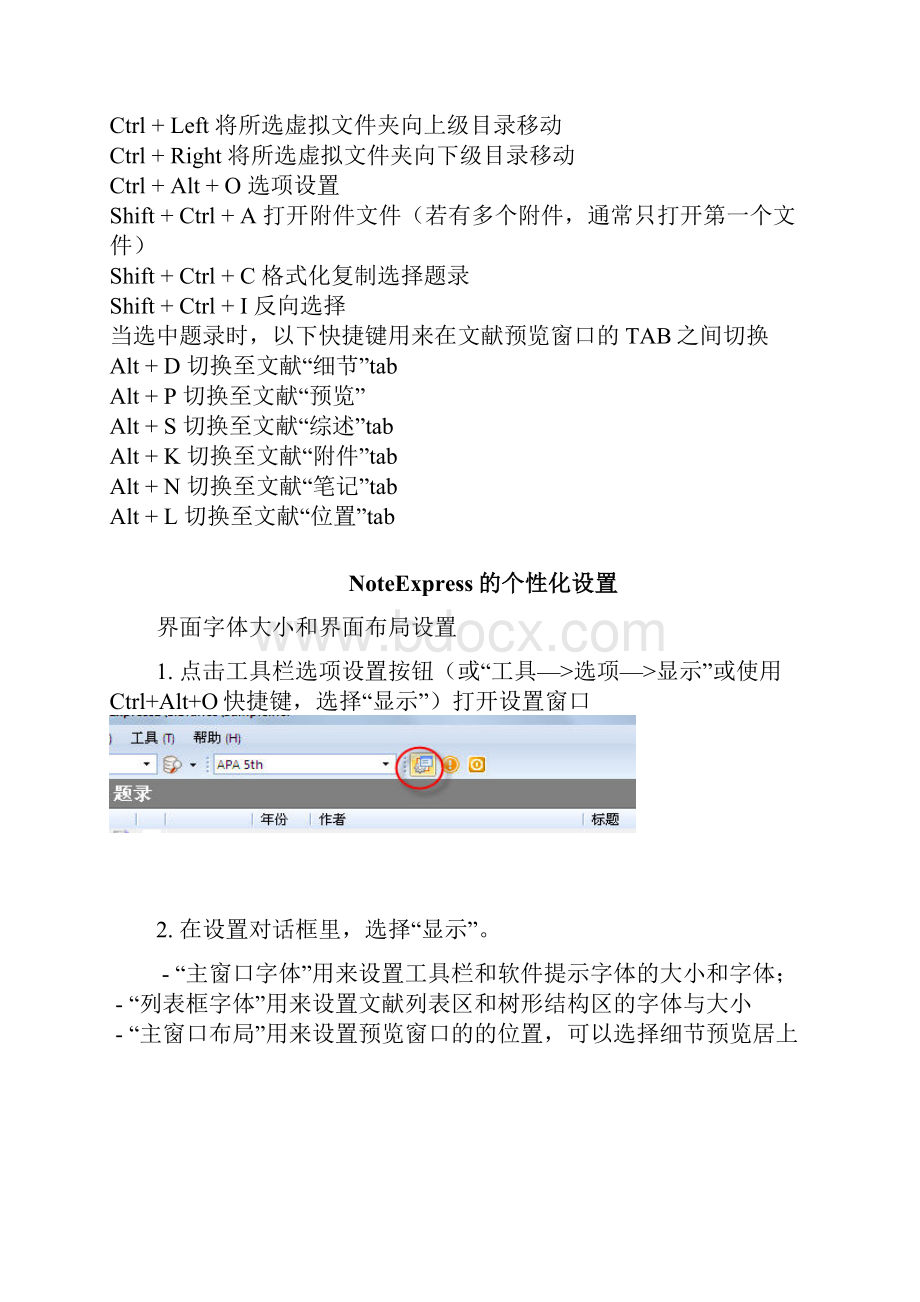 NoteExpress2快捷键列表.docx_第2页