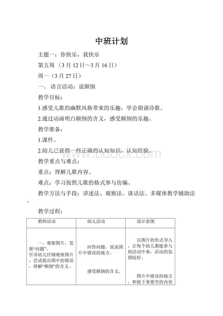 中班计划.docx_第1页