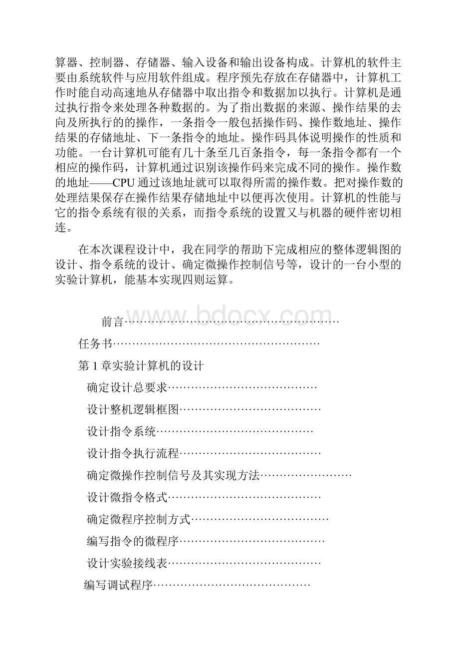 计算机组成与结构课程设计.docx_第2页