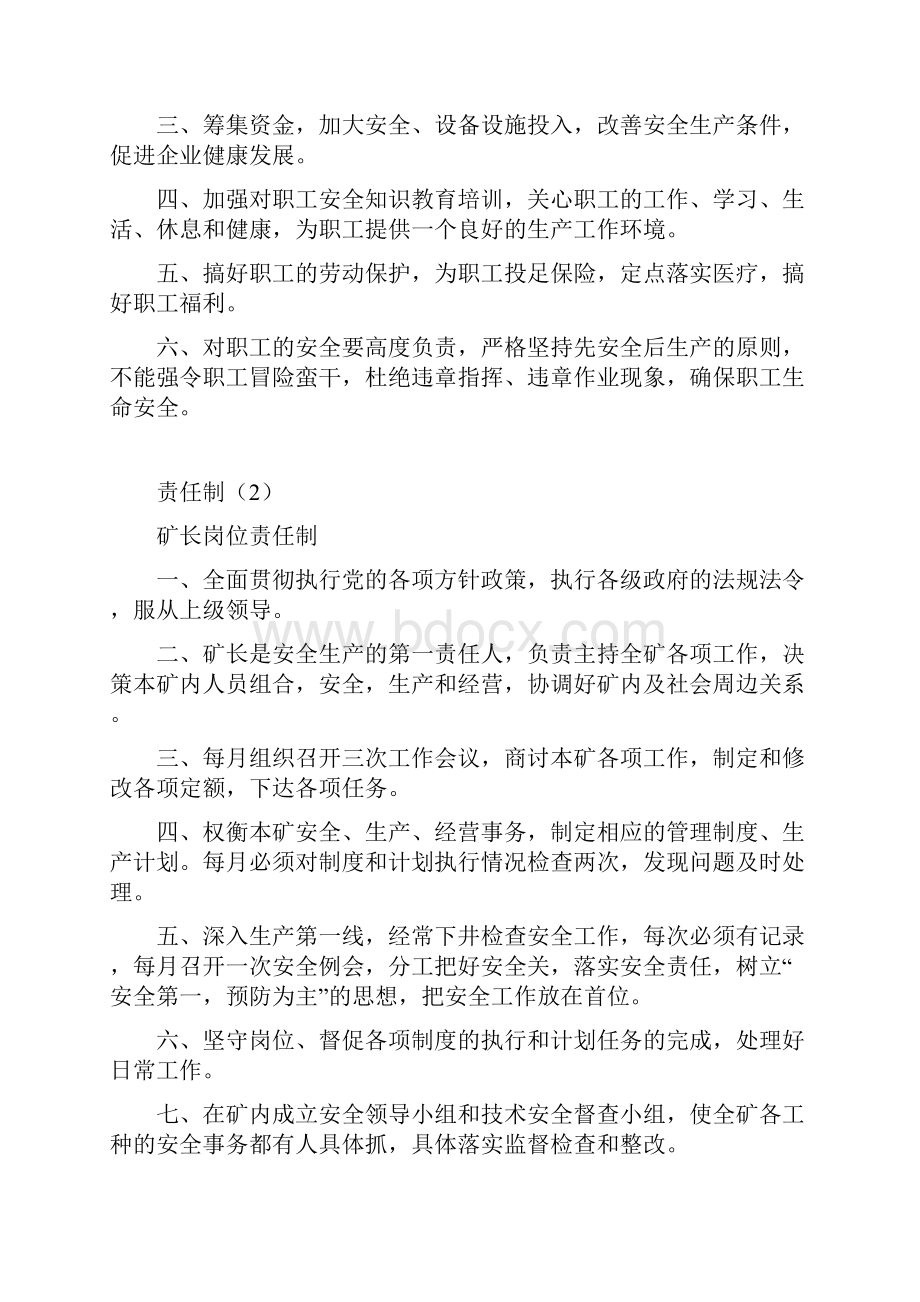 金河煤矿各工种安全生产责任制.docx_第2页