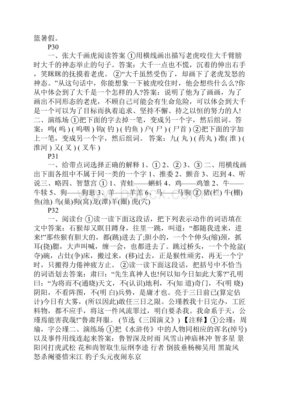 小学语文五年级寒假作业答案250页.docx_第3页