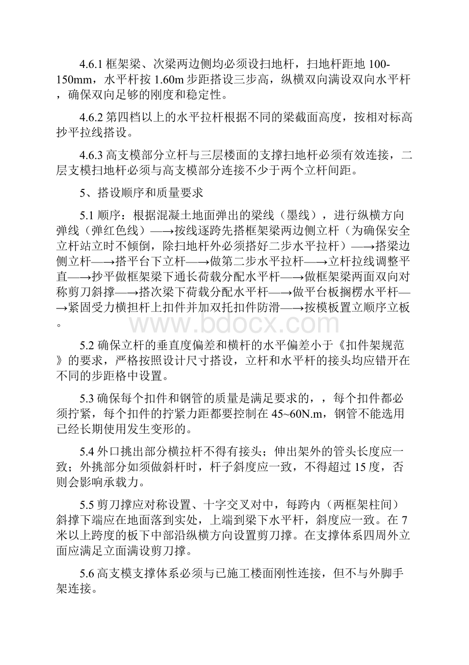 江阴人院高支模施工方案.docx_第3页