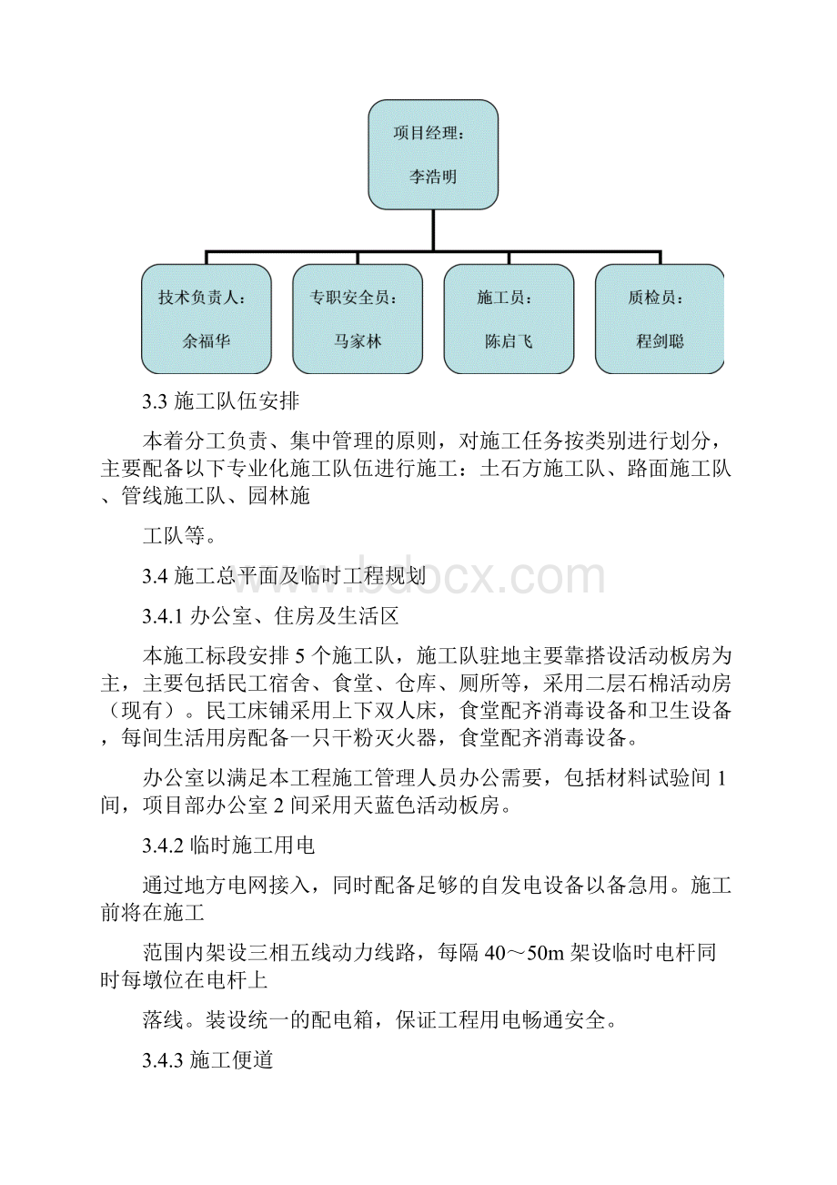 市政绿化施工方案.docx_第3页