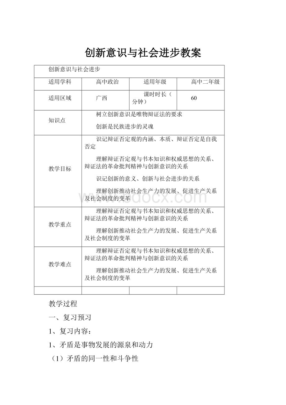 创新意识与社会进步教案.docx_第1页