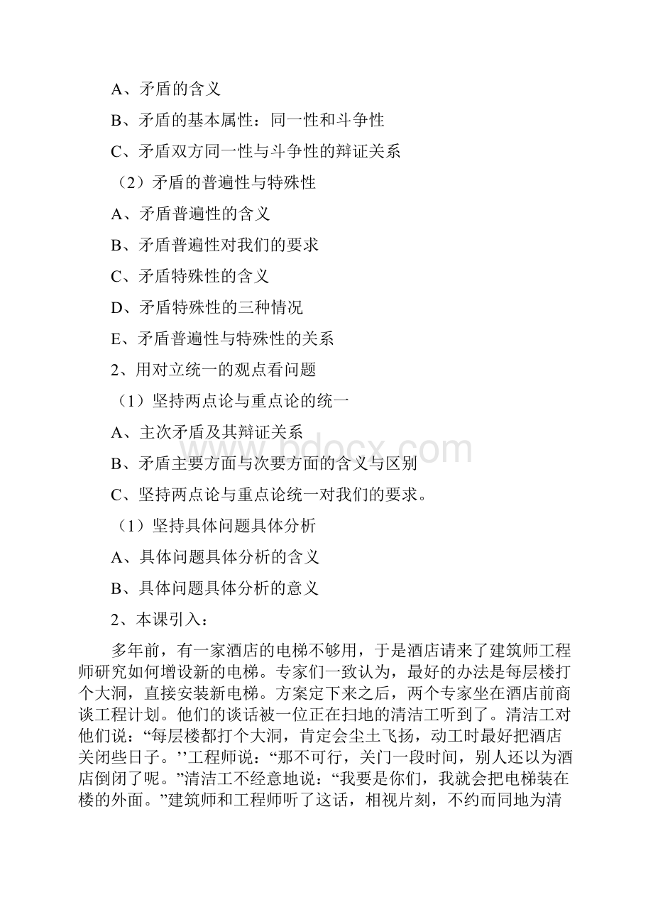 创新意识与社会进步教案.docx_第2页