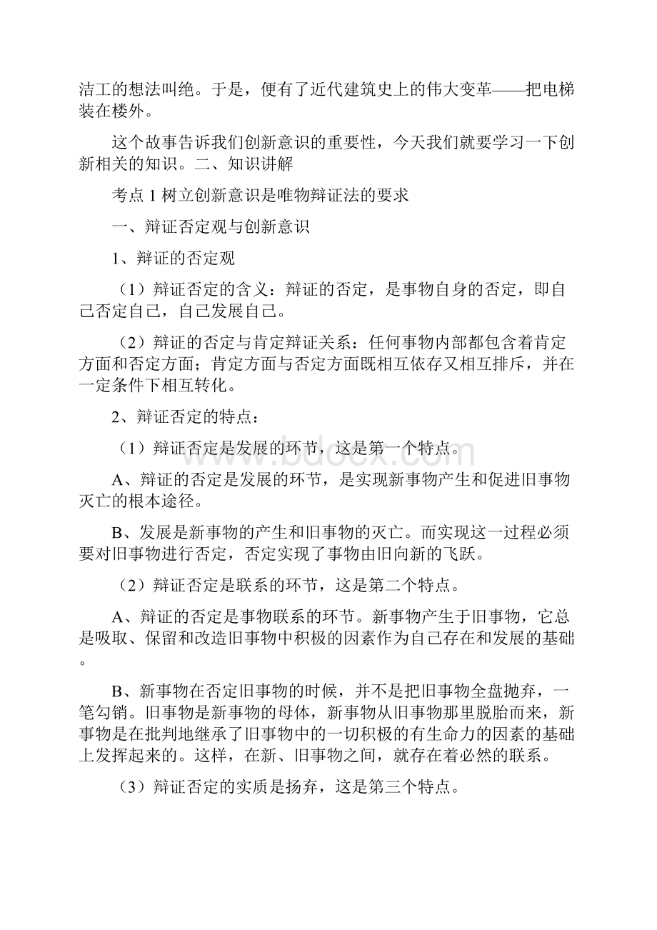 创新意识与社会进步教案.docx_第3页