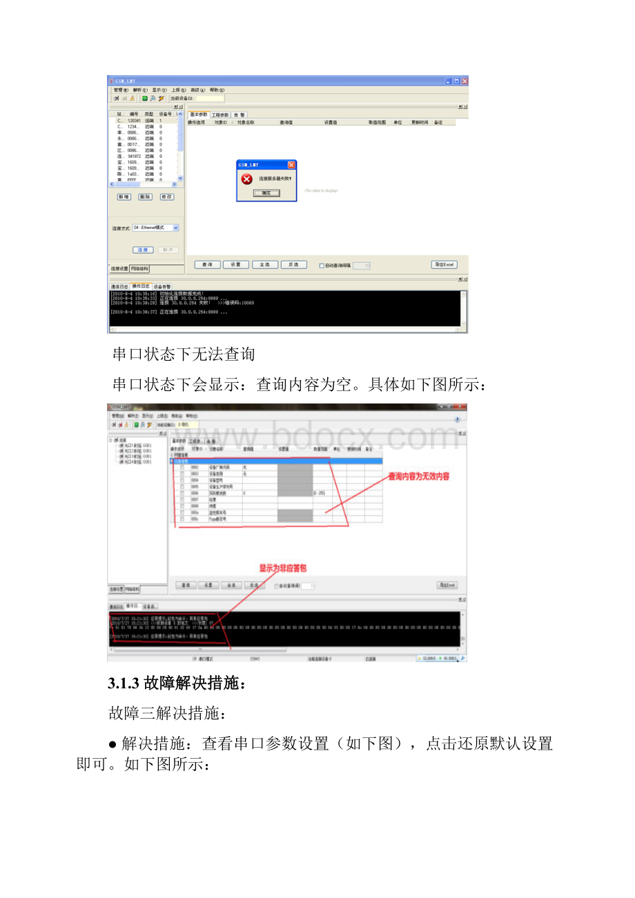 西瑞克斯数字光纤直放站常见问题处理手册V10汇总.docx_第3页