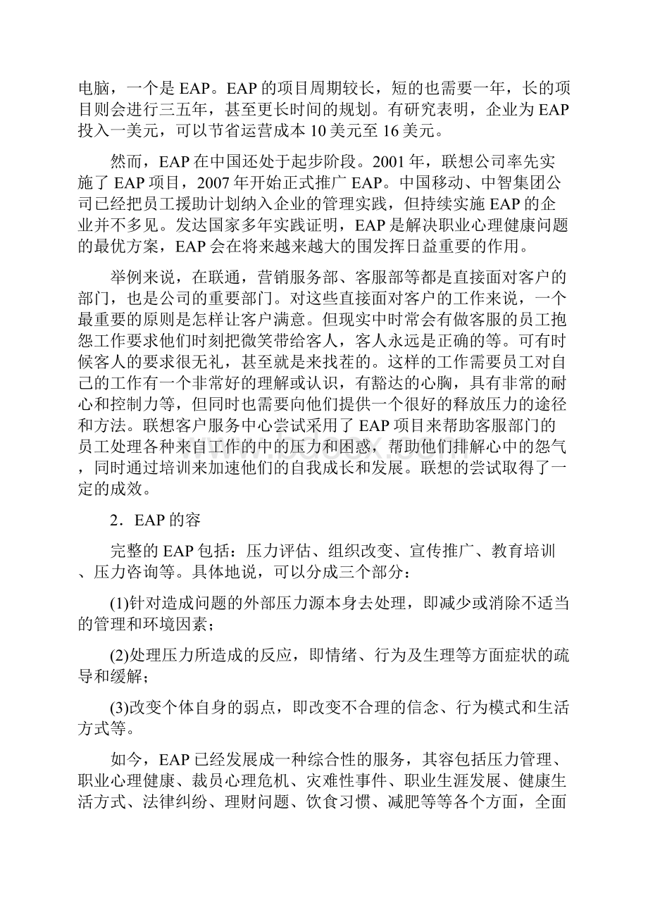 心理学在人力资源管理中的作用.docx_第2页