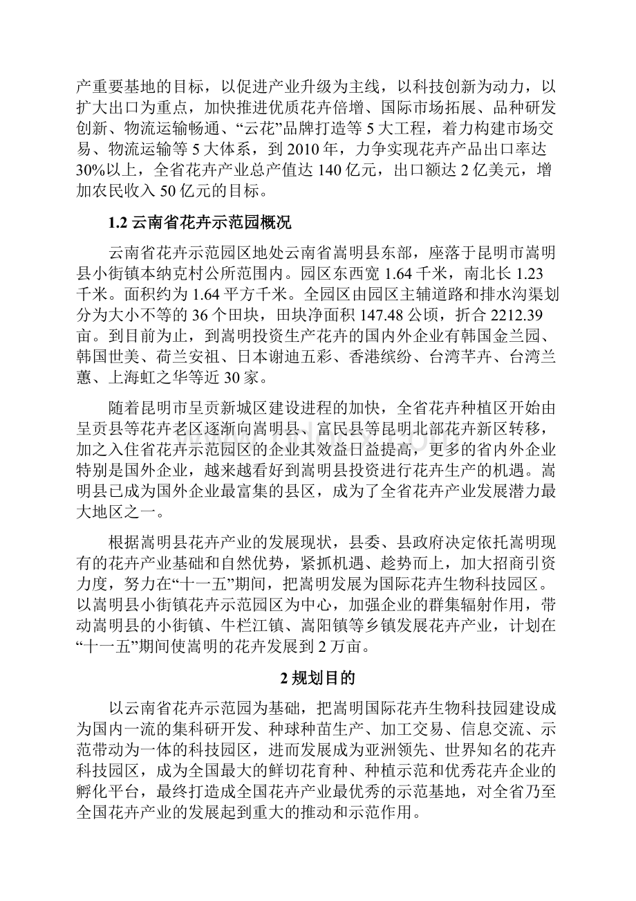 云南国际花卉生物科技园规划方案.docx_第2页
