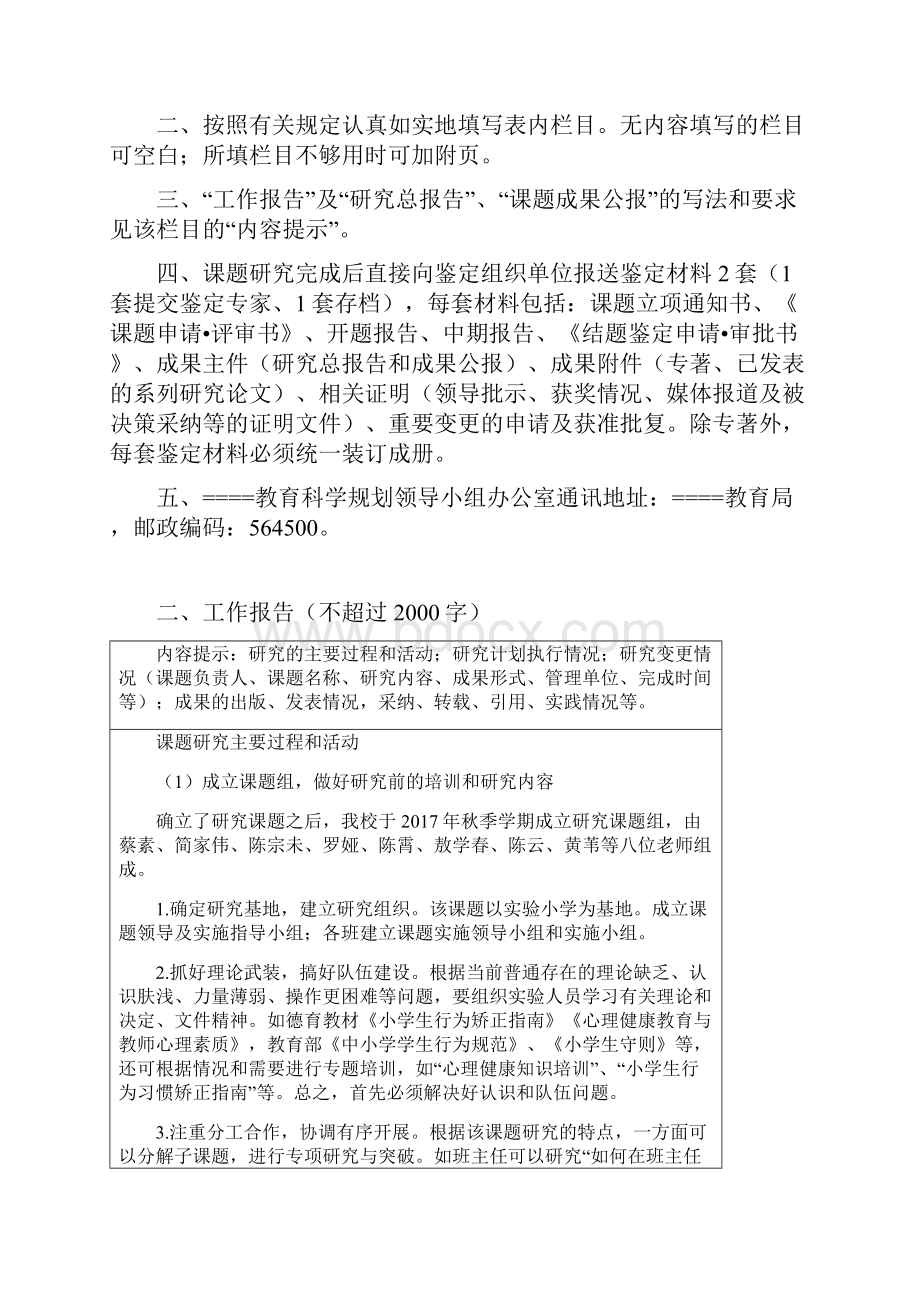 城区娇惯型小学生不良行为习惯的成因与对策研究课题成果鉴定申请审批书.docx_第2页