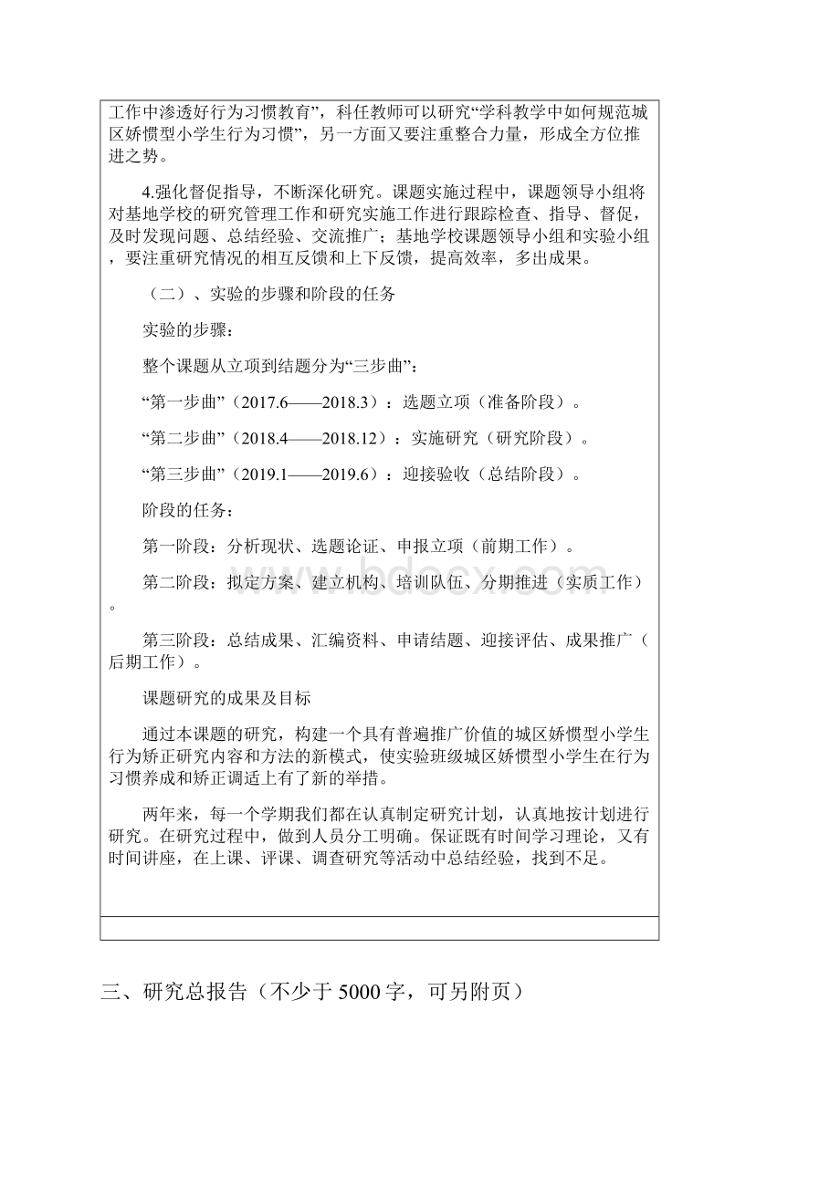 城区娇惯型小学生不良行为习惯的成因与对策研究课题成果鉴定申请审批书.docx_第3页