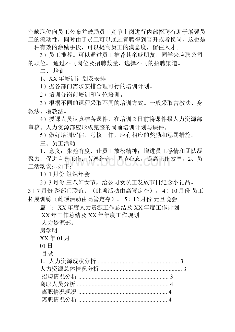 员工关系工作总结XX及年度计划.docx_第3页