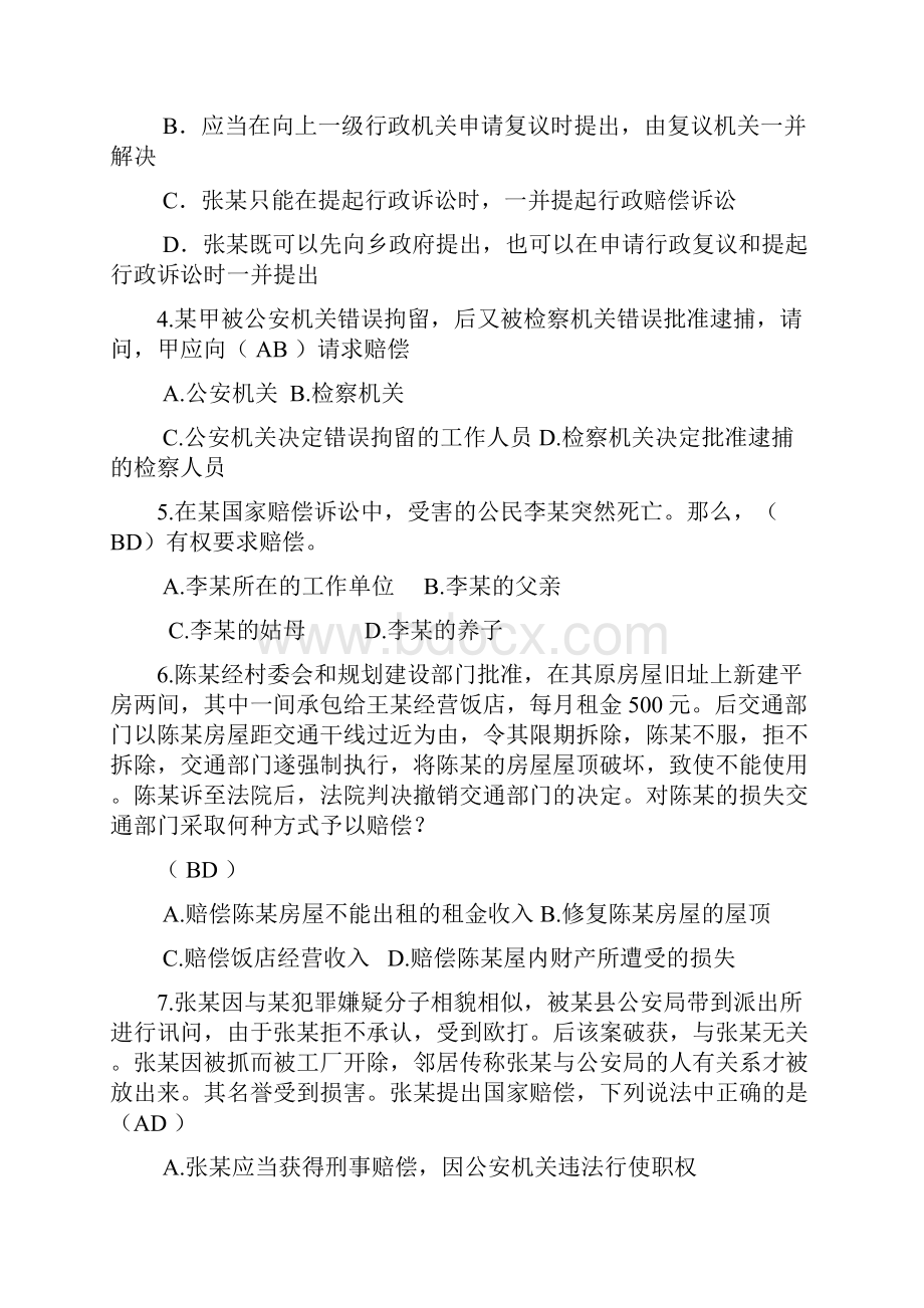 行政执法和公务员考试案例题.docx_第2页