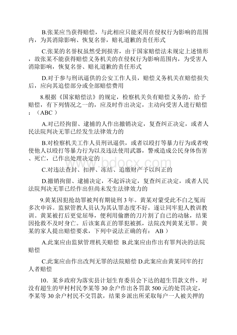 行政执法和公务员考试案例题.docx_第3页