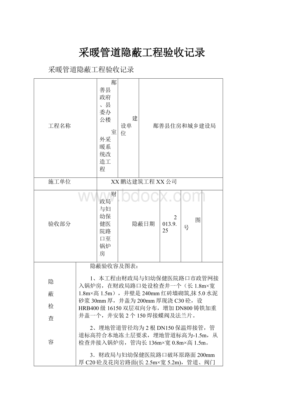 采暖管道隐蔽工程验收记录.docx_第1页