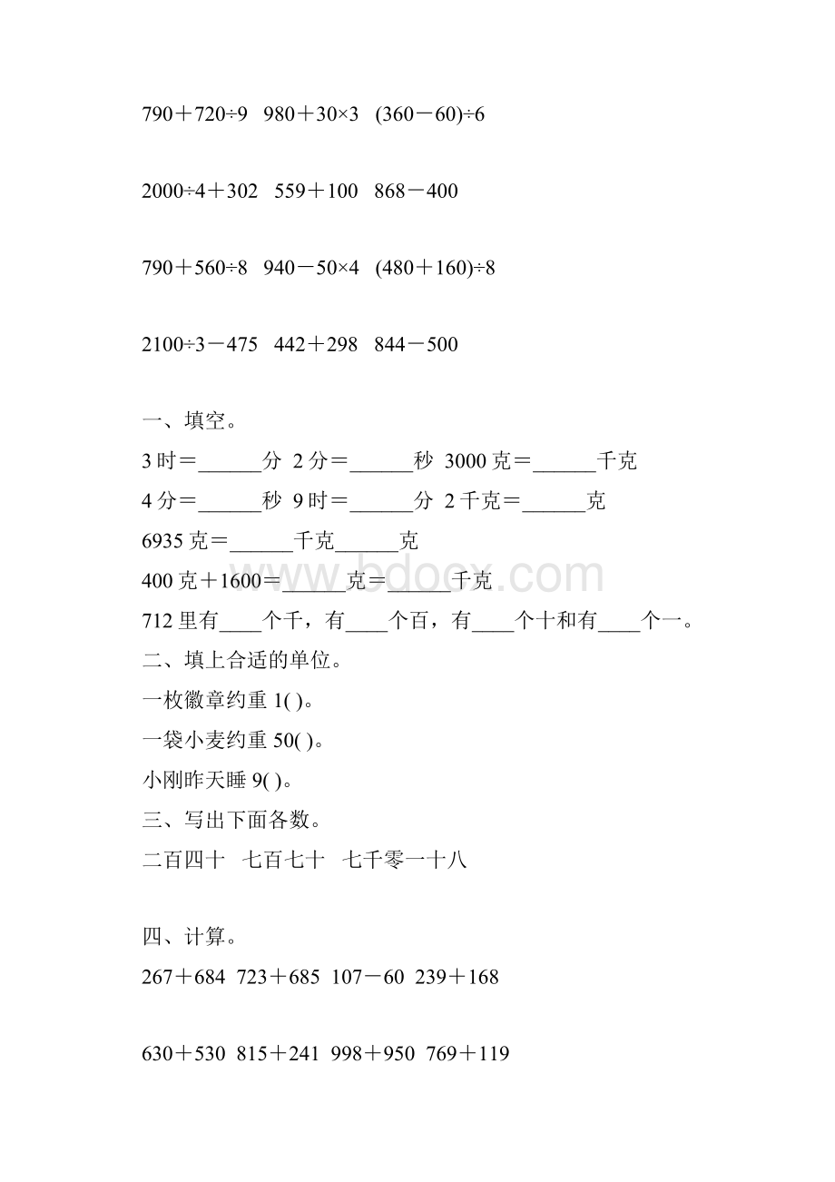 浙教版小学二年级数学下册期末复习题精选44.docx_第2页