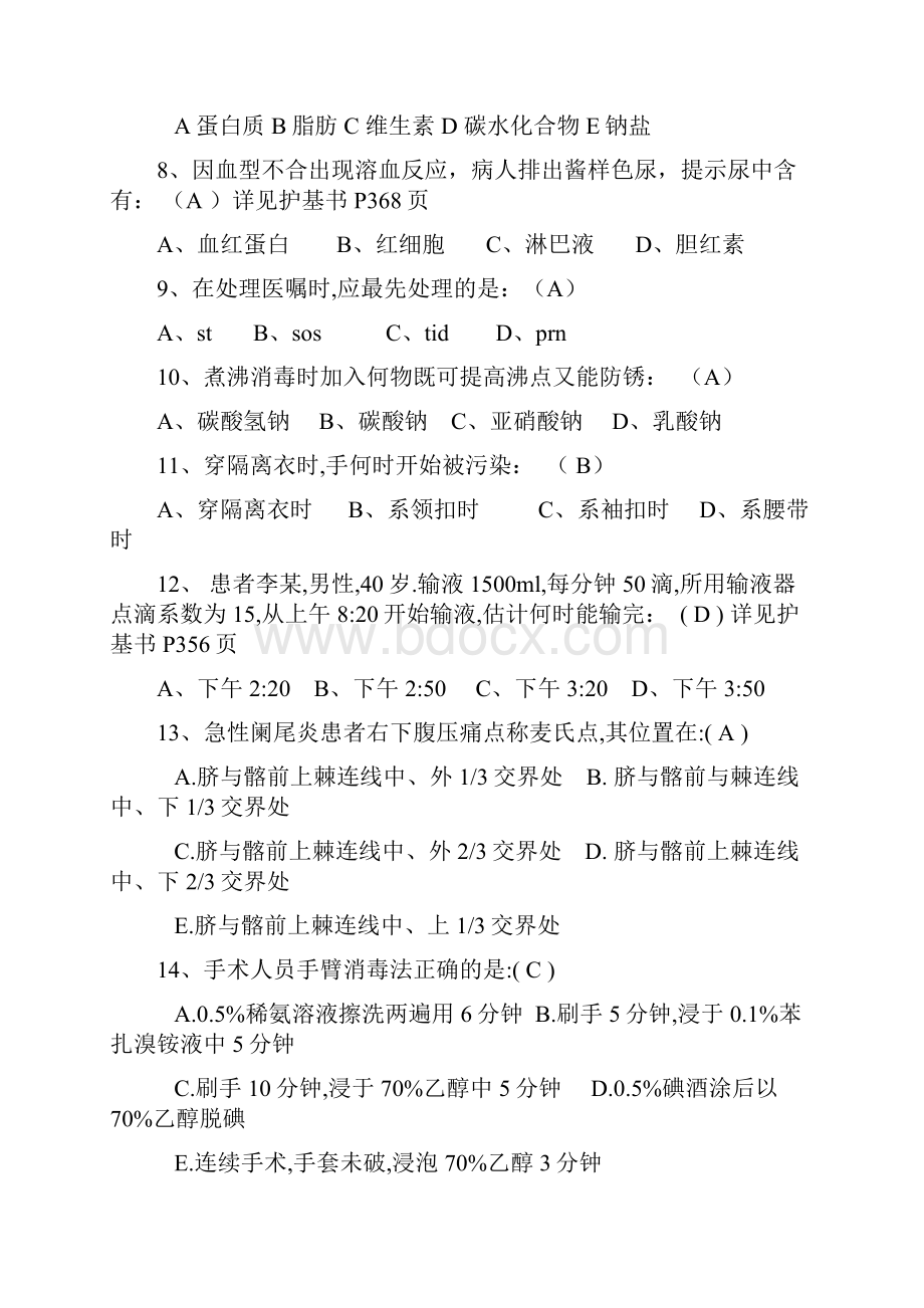 护理专业毕业考试试题及答案.docx_第2页