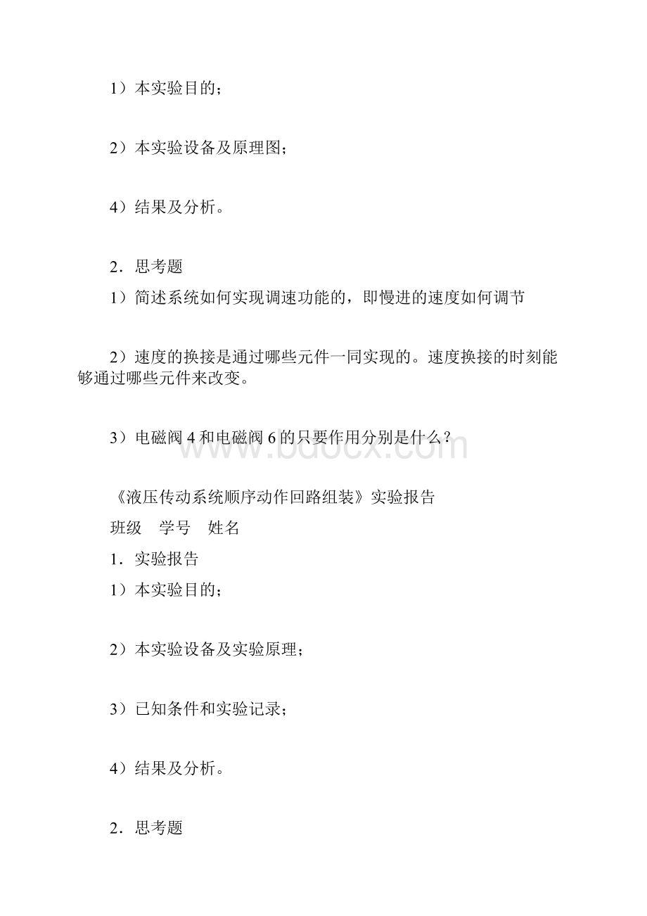 液压与气压传动课内实验报告.docx_第3页