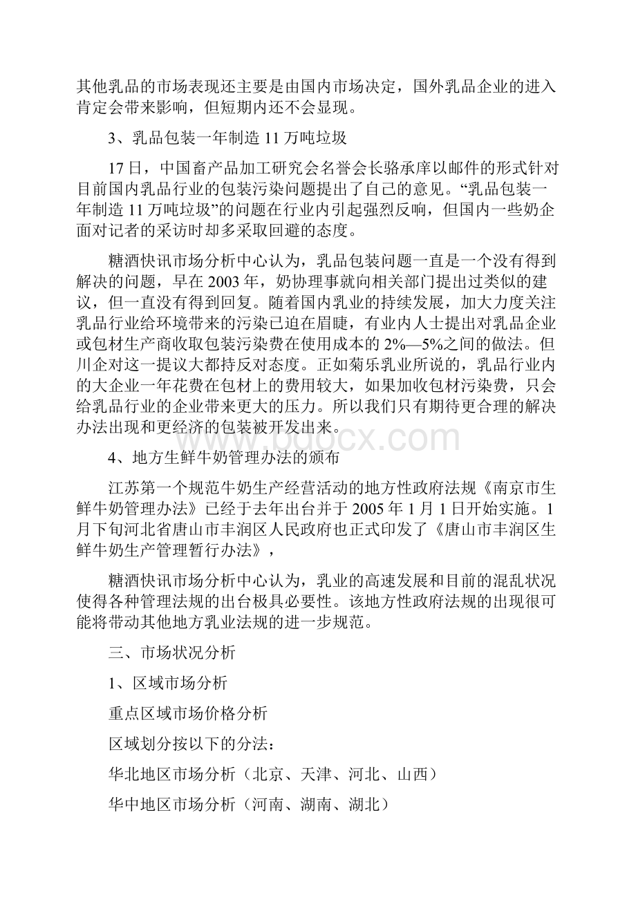 第二部分中国乳品行业市场分析月度报告.docx_第3页