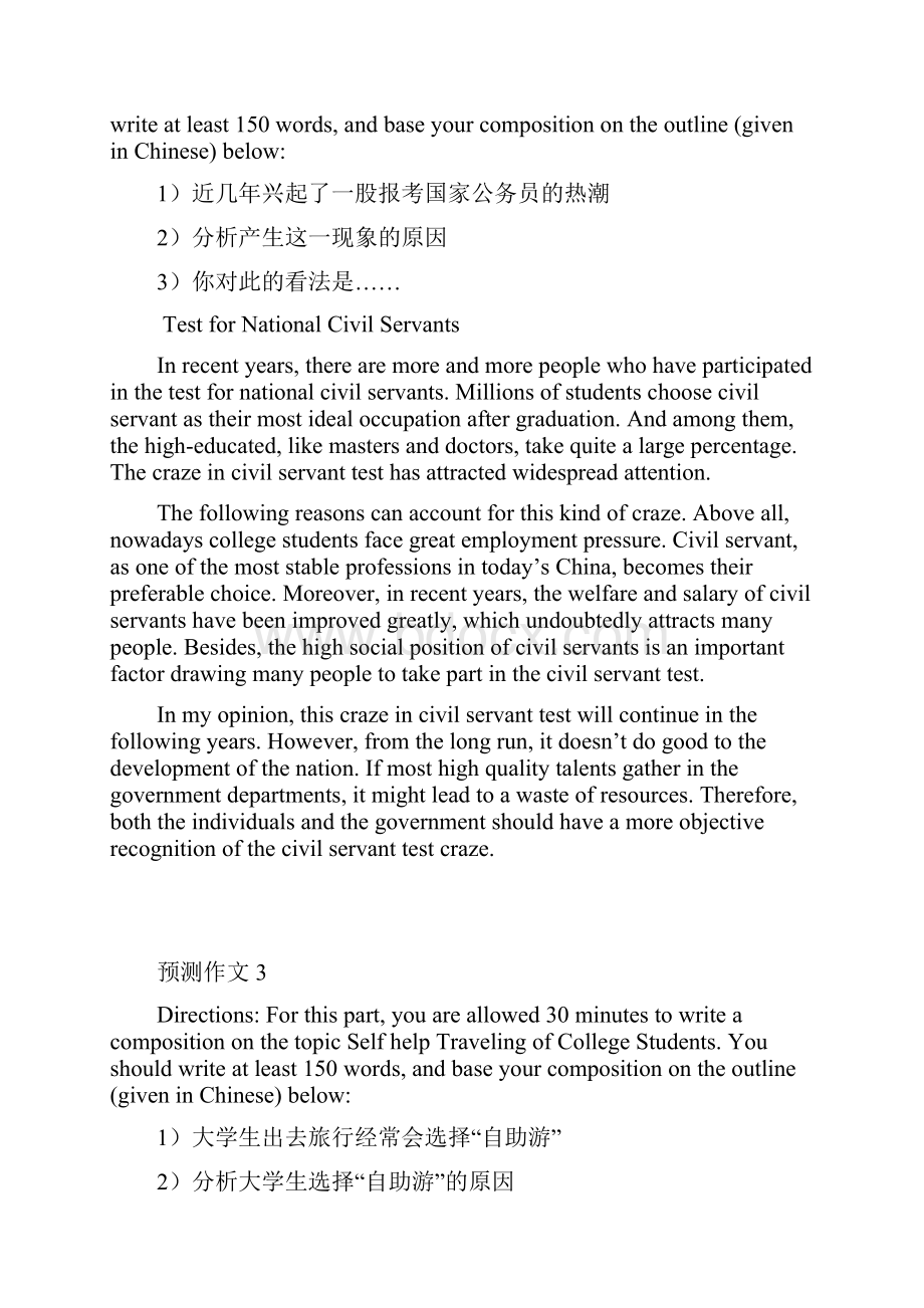 六级高分作文模板笔记打印版.docx_第2页