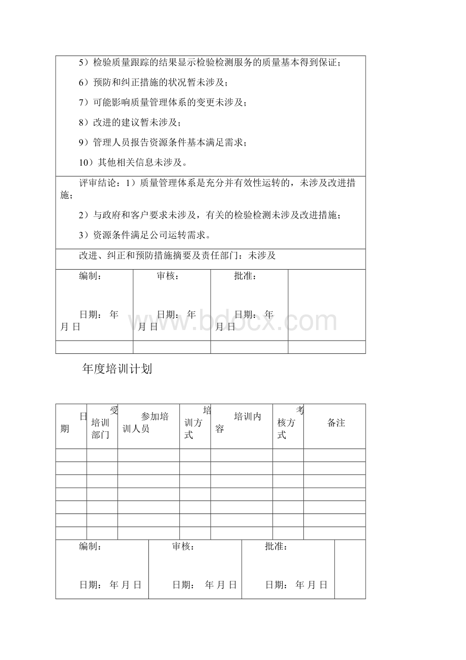 电梯企业管理方案评审计划报告.docx_第3页