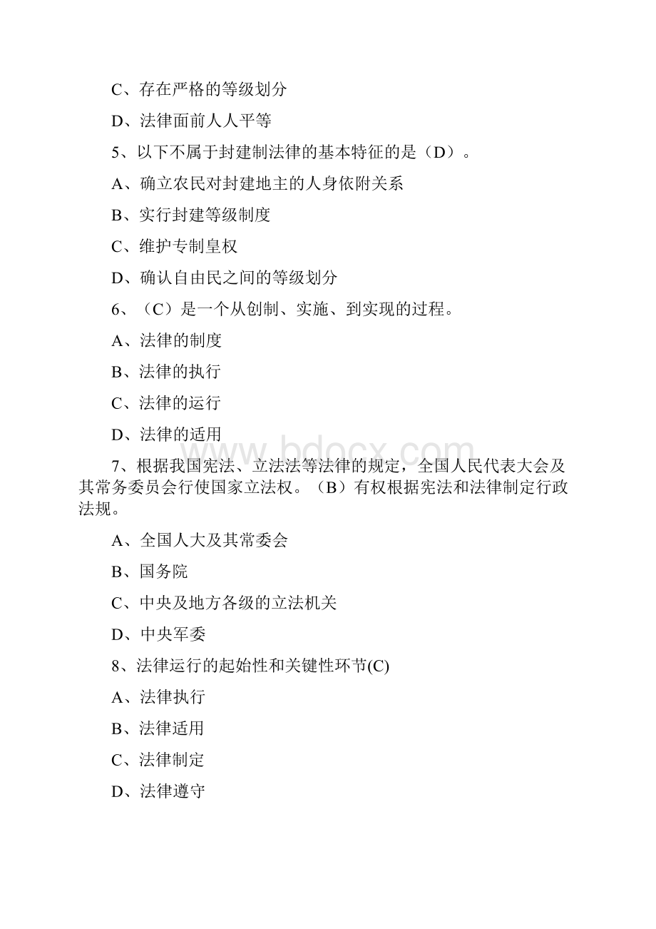 版第六章遵法学法守法用法练习题.docx_第2页