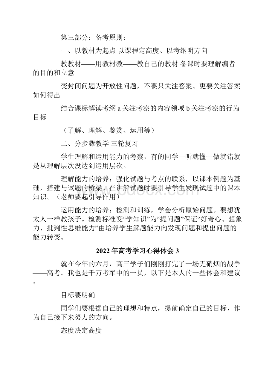 高考学习心得体会.docx_第3页