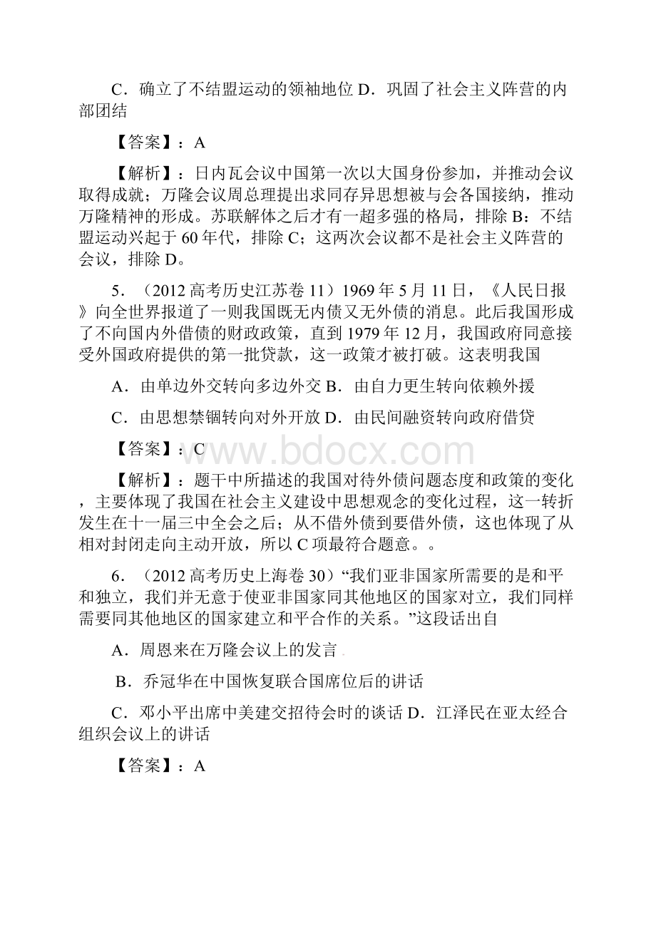 高考历史 系列专题05 现代中国对外关系.docx_第3页