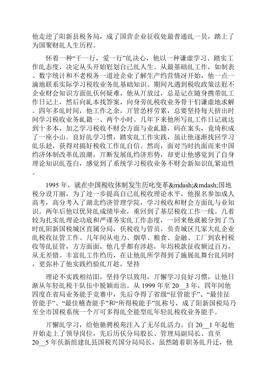 十大杰出青年个人事迹材料.docx_第3页