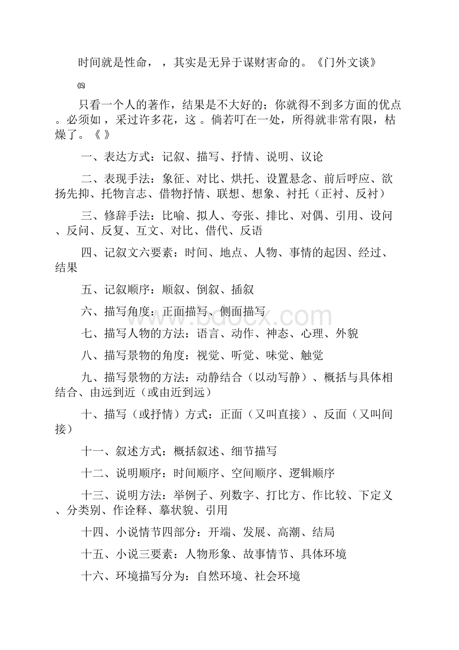 人教版六年上语文基础训练大全.docx_第3页