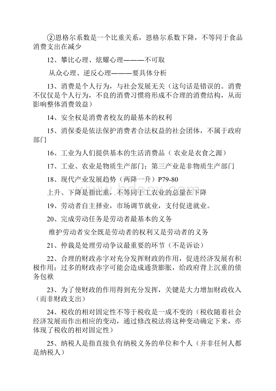 高中政治易错易混淆知识点.docx_第2页