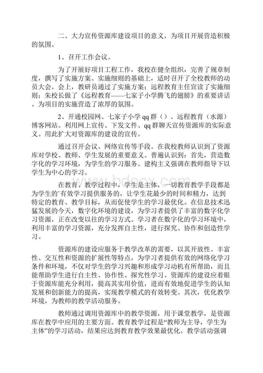 资源库建设的工作总结.docx_第2页