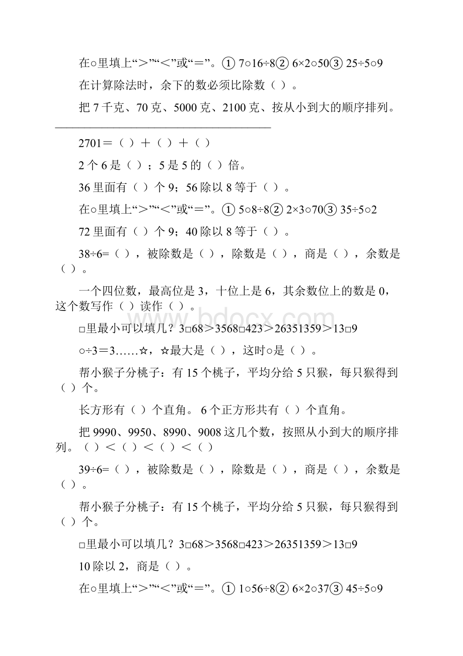 人教版二年级数学下册填空题大全84.docx_第2页